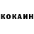 Кокаин 97% Mixail 227